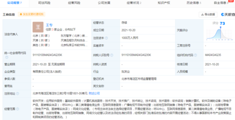 新東方成立科技公司 深耕軟件開(kāi)發(fā)領(lǐng)域，拓展教育科技全產(chǎn)業(yè)鏈