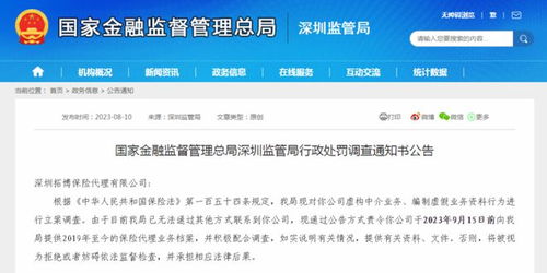 年內(nèi)首個(gè)保險(xiǎn)中介遭吊銷許可證 代理銷售保險(xiǎn)產(chǎn)品的警示與反思